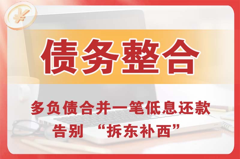 油田债务整合