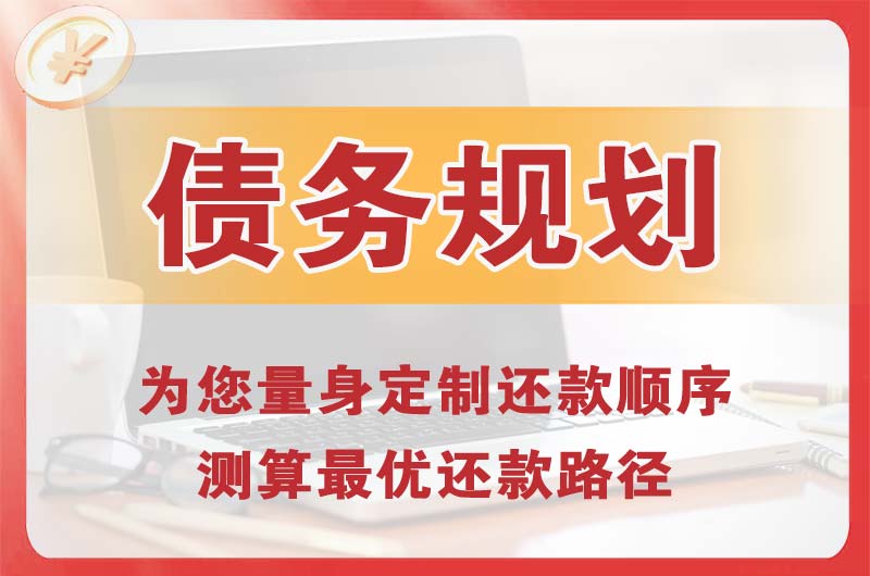 油田债务规划