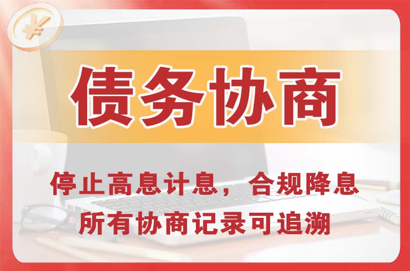 油田债务协商